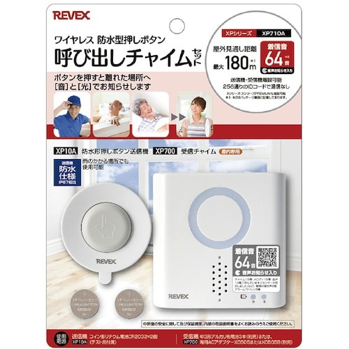 REVEX 防水型押しボタン呼び出しチャイムセット
