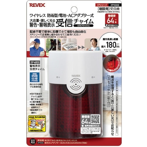 REVEX 増設用 警告・警報表示受信チャイム X
