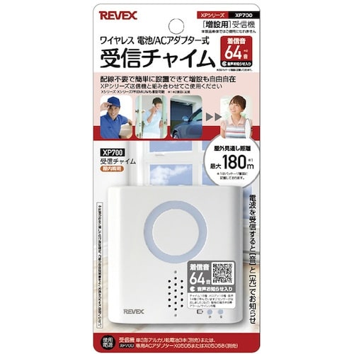 REVEX 増設用 受信チャイム XP700