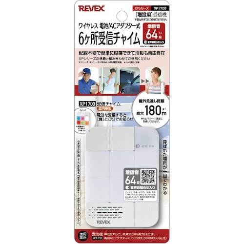 REVEX 増設用 6ヶ所受信チャイム XP170