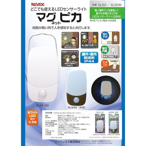 REVEX マグピカ 木目 SL50M