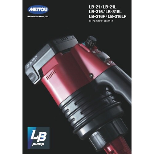 MEITOU コードレスケミカルハンディポンプ(樹