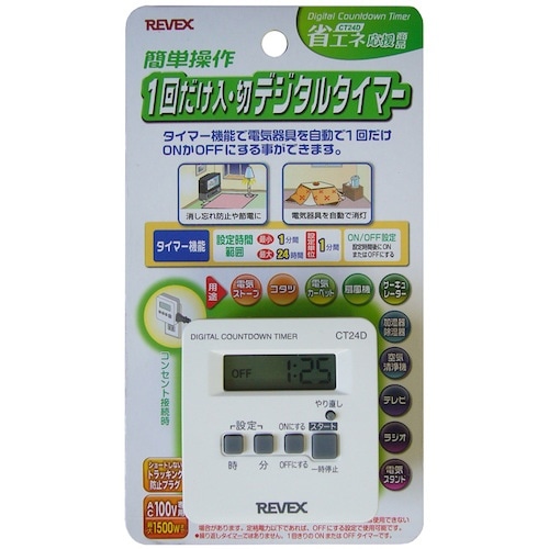 REVEX 一回だけ「入/切」デジタルタイマー C