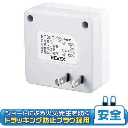 REVEX 節電 エコチェッカー ET30D