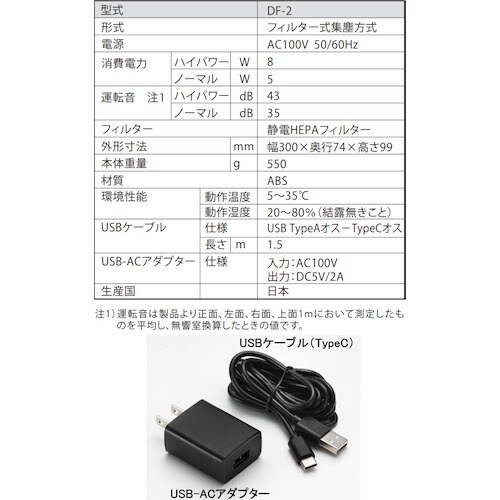 ブラザーEP パーソナル空間向け小型空気清浄機DF
