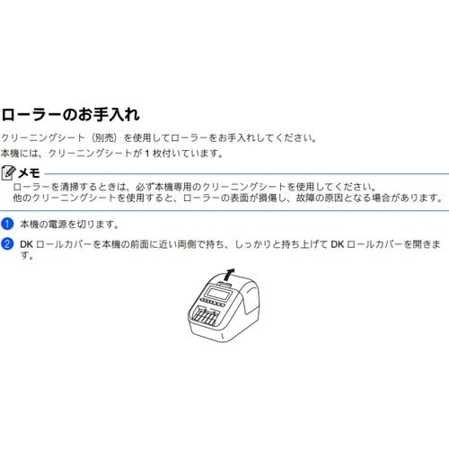 brother クリーニングシート(QLシリーズ専