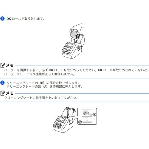 brother クリーニングシート(QLシリーズ専