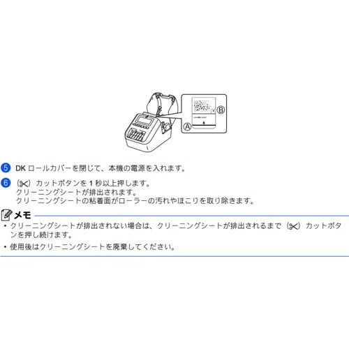 brother クリーニングシート(QLシリーズ専