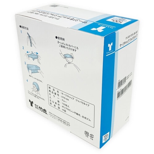 竹虎 サージキャップ ジャバラタイプ ブルー 10