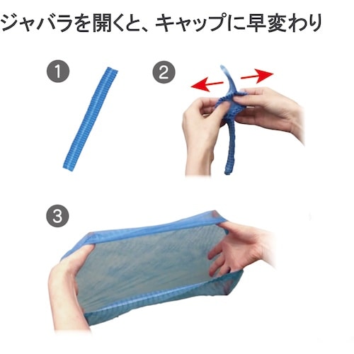 竹虎 サージキャップ ジャバラタイプ ブルー 10