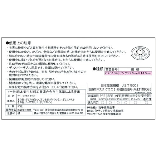 竹虎 サージマスクCP ピンクS