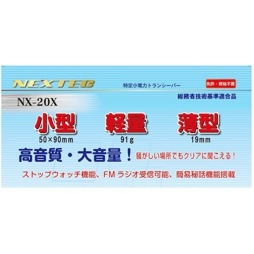 F.R.C. 小型・軽量 特定小電力トランシーバー