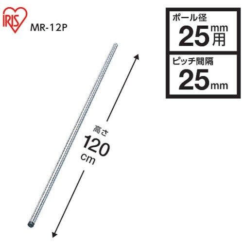 IRIS 104734 メタルラック用ポール 径2