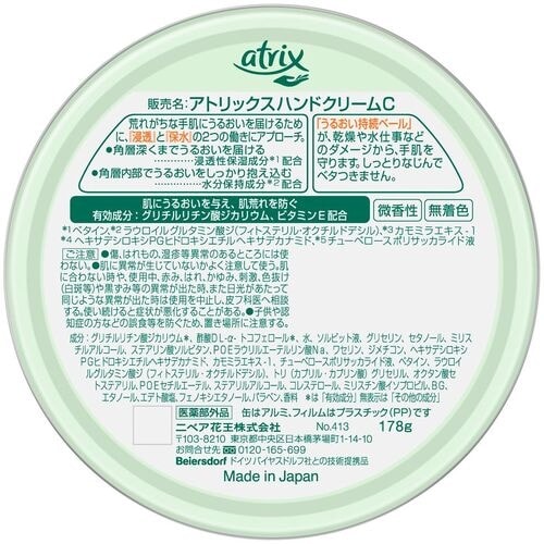 Kao アトリックス ハンドクリーム 大缶 178