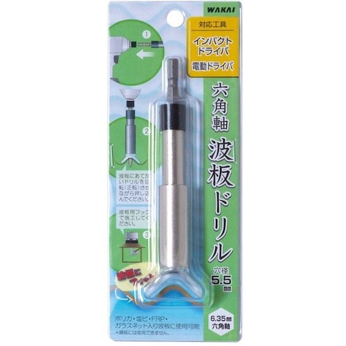 WAKAI ロッカクジク 波板 ドリル 5.5MM