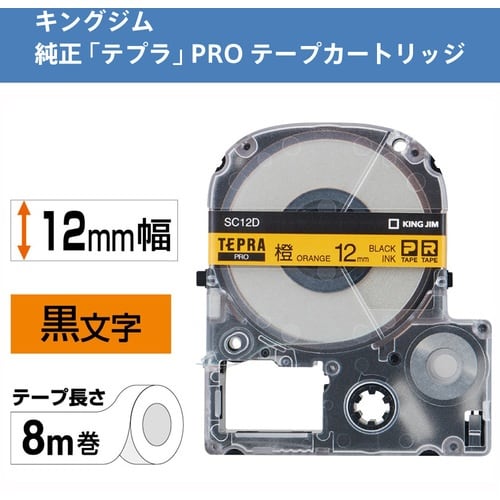 KING JIM 【純正】「テプラ」PROテープ