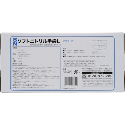 IRL ソフトニトリル手袋 L 100枚入