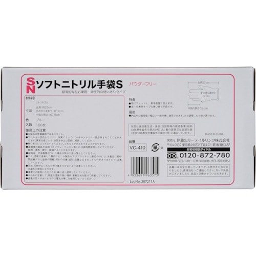 IRL ソフトニトリル手袋 S 100枚入