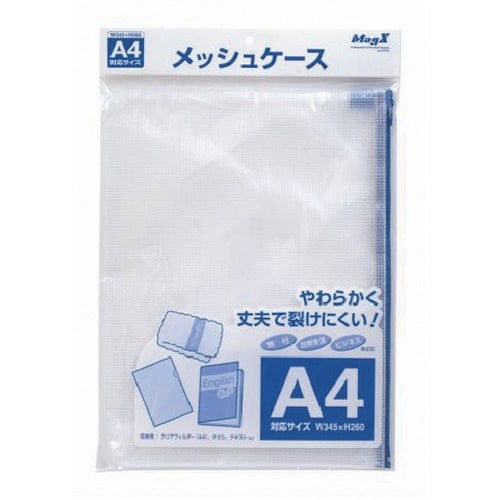マグエックス メッシュケース(A4)