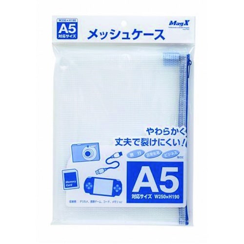 マグエックス メッシュケース(A5)