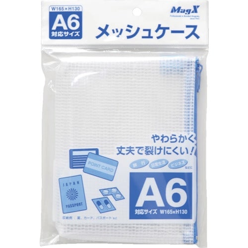 マグエックス メッシュケース(A6)