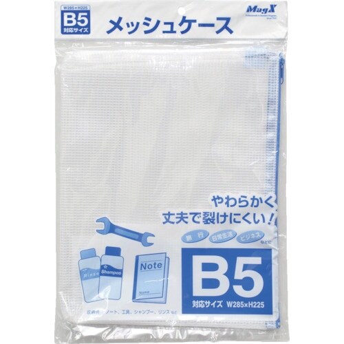 マグエックス メッシュケース(B5)