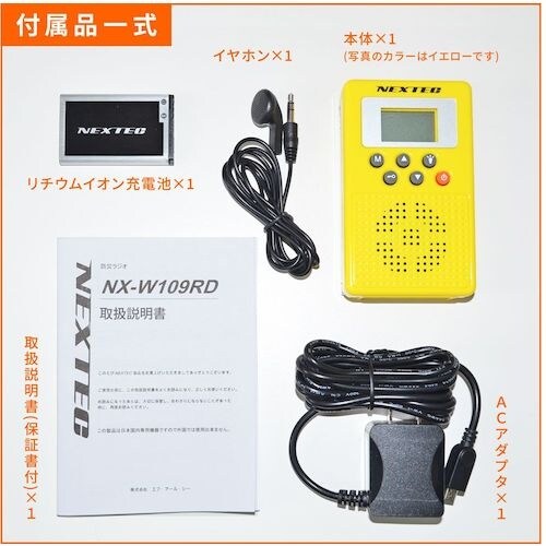 F.R.C. 防災ラジオ(ホワイト)