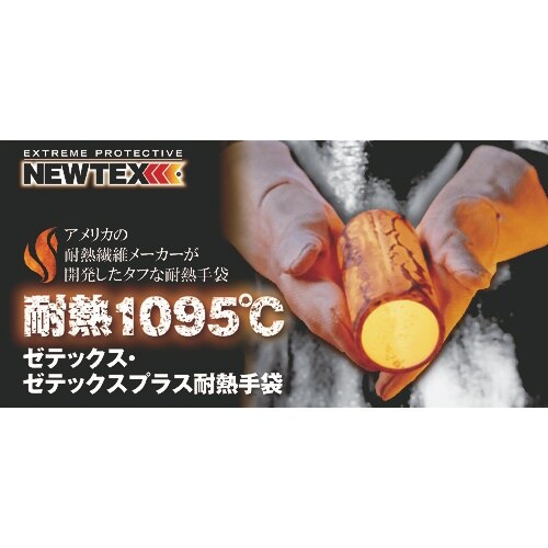 ニューテックス ゼテックスプラス 手袋 58cm