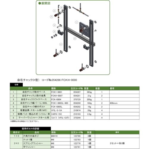 アインツ 自在チャック(H型)