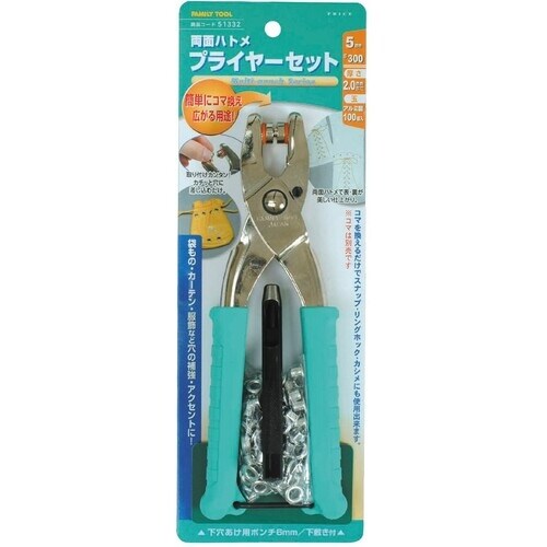 ファミリーツール 両面ハトメ プライヤーセット 5
