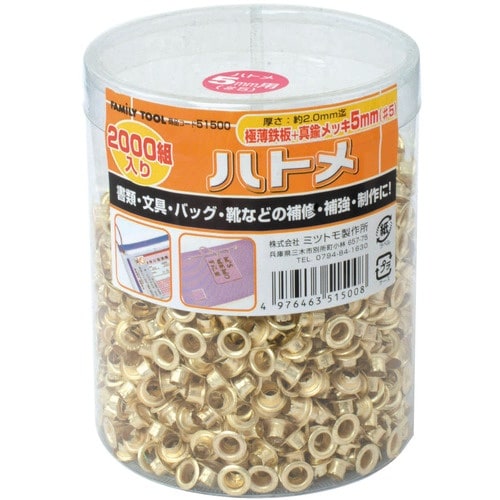 ファミリーツール ハトメ5mm(#5) 2000個