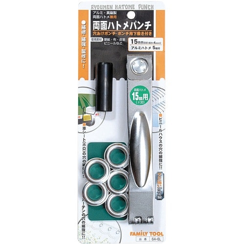 ファミリーツール 両面ハトメパンチ 15mm 64