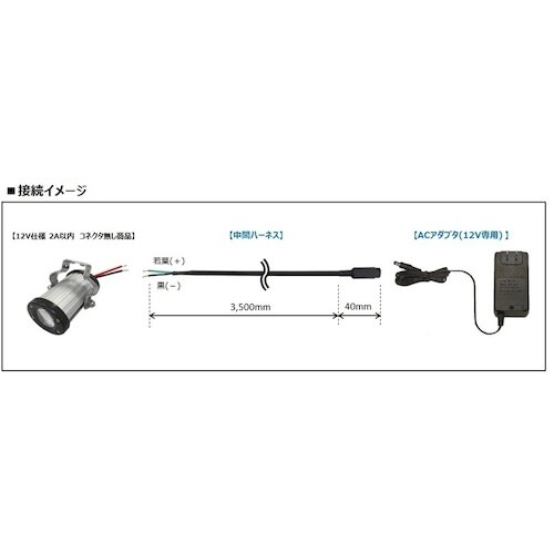 KOITO ACアダプタ接続用中間ハーネス