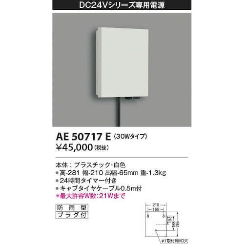 コイズミ 住宅・店舗用照明DC24Vエクステリアラ