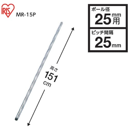 IRIS 104735 メタルラック用ポール 径2