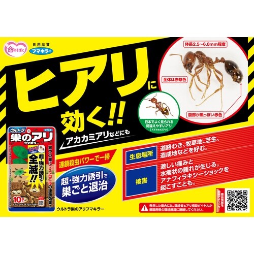 フマキラー アリ用殺虫剤 ウルトラ巣のアリフマキラ