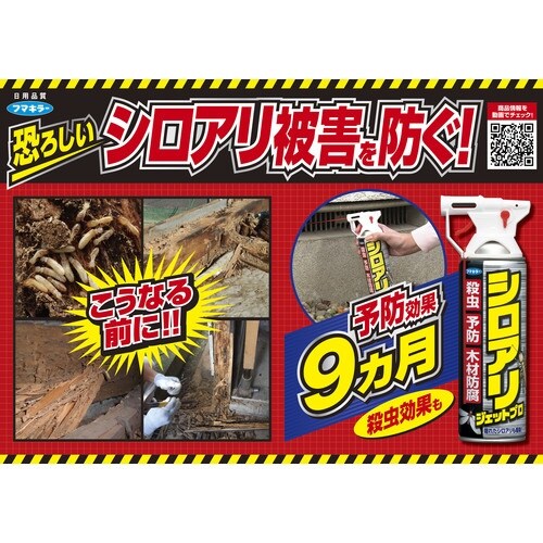 フマキラー 殺虫スプレー シロアリジェットプロ45