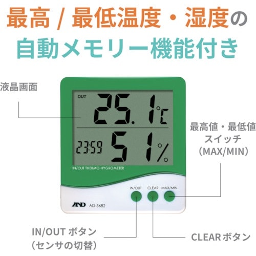 A&D 時計付き内外温度・湿度計
