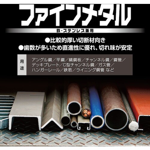 モトユキ 鉄・ステンレス兼用チップソー