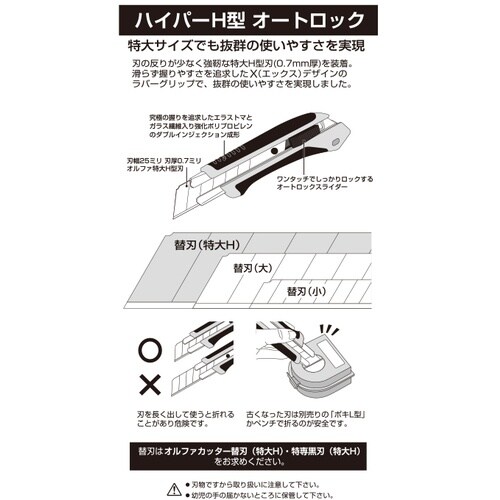 OLFA ハイパーH型(オートロック)