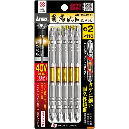 アネックス 龍靭ビット5本組 両頭+2×110