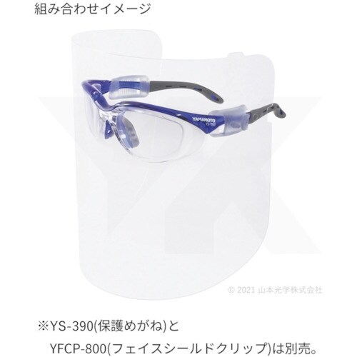 YAMAMOTO 保護めがね専用 反射防止PROレ