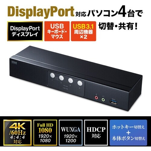 SANWA DisplayPort対応パソコン自動