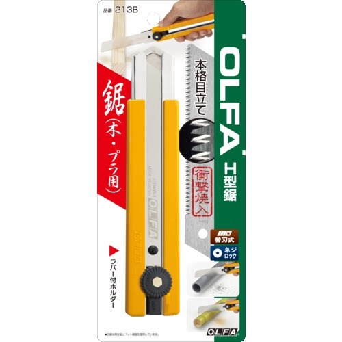 OLFA 木工用H型鋸 刃長141mm 全長173