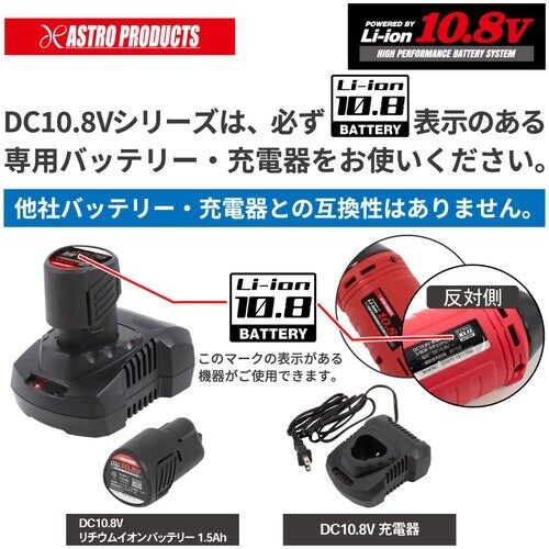 アストロプロダクツ AP DC10.8V 充電器