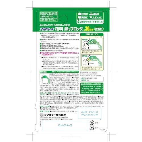 フマキラー ウイルス・花粉対策用品 花粉鼻でブロッ