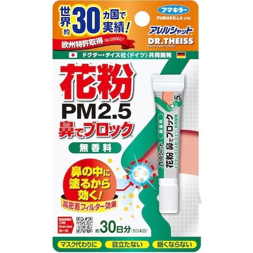 フマキラー ウイルス・花粉対策用品 花粉鼻でブロッ