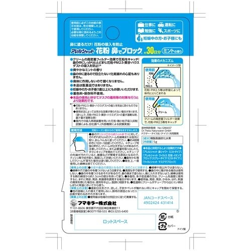 フマキラー ウイルス・花粉対策用品 花粉鼻でブロッ