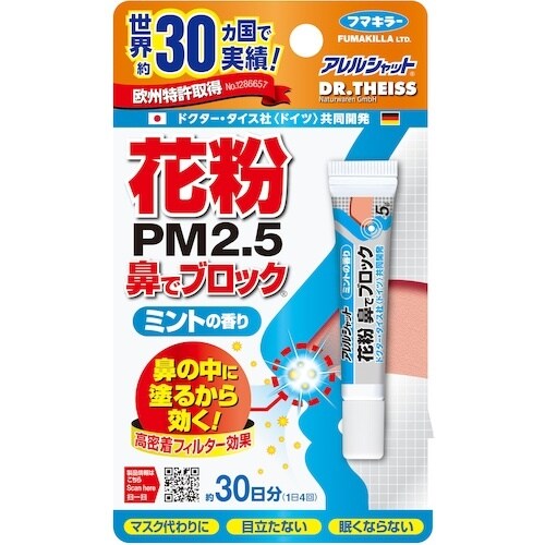 フマキラー ウイルス・花粉対策用品 花粉鼻でブロッ