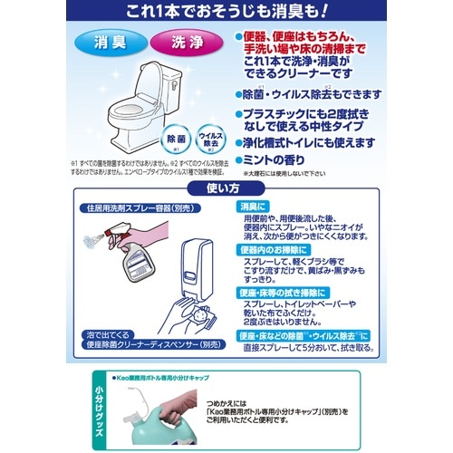 Kao 業務用トイレマジックリン消臭・洗浄スプレー